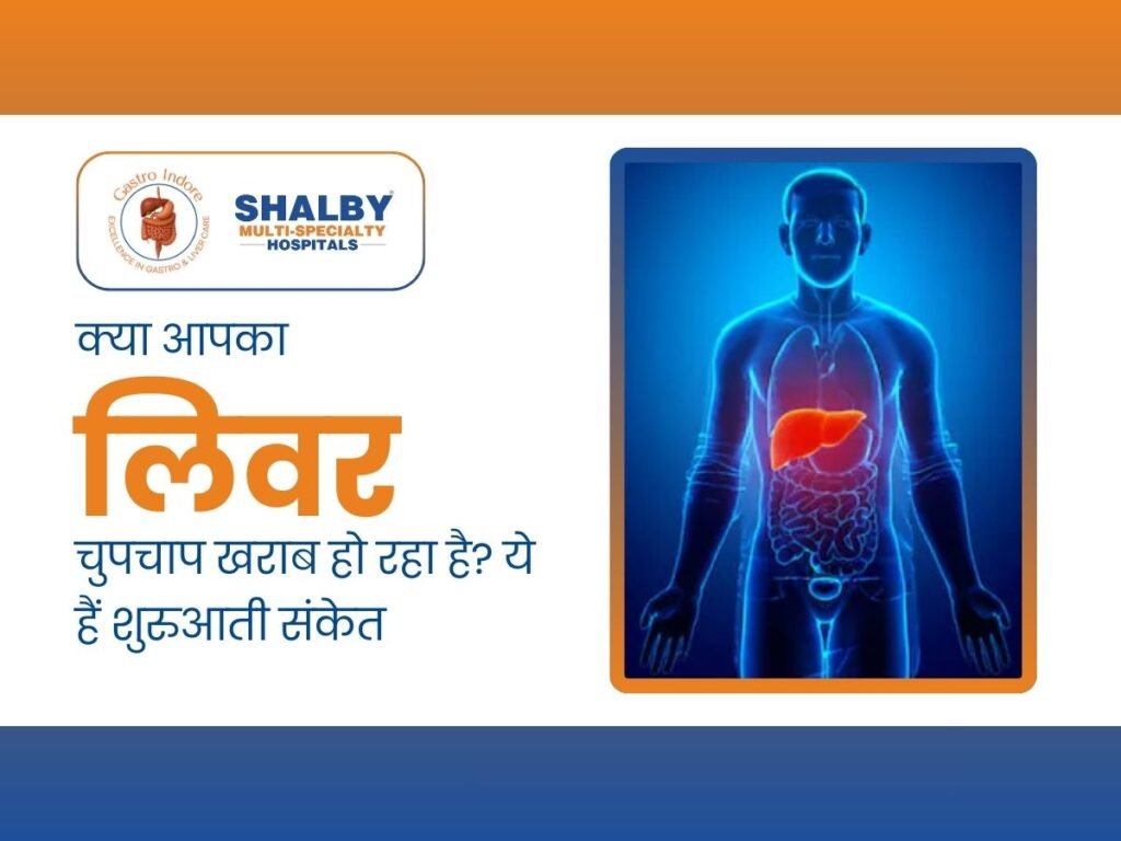 क्या आपका लिवर चुपचाप खराब हो रहा है? शुरुआती लक्षण जैसे थकान, भूख कम लगना, पेट में सूजन और पीलिया – liver disease के संकेत